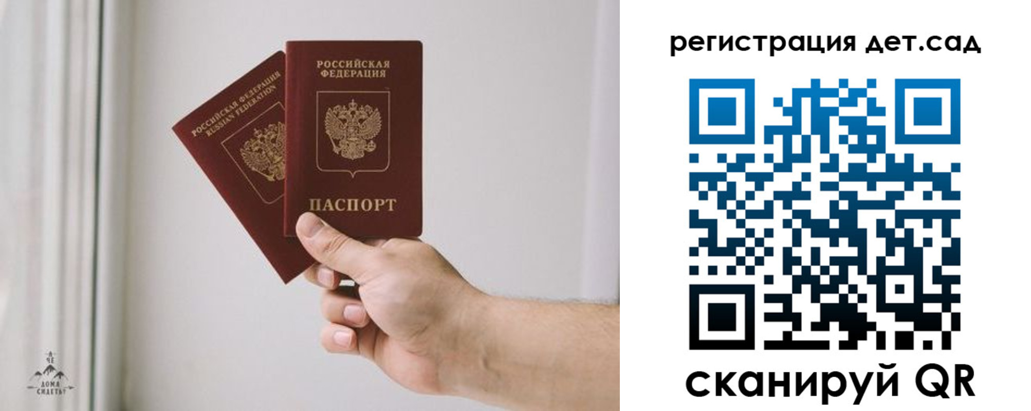 регистрация для дет. сада в Городце