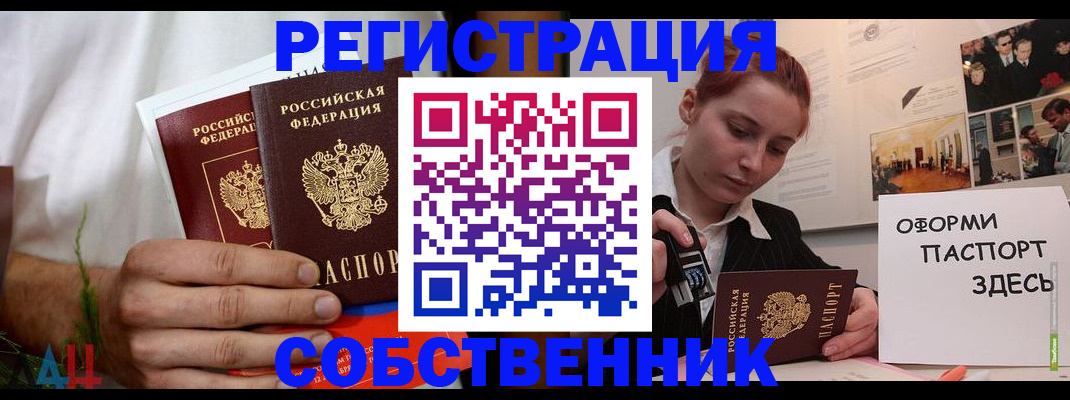 прописка паспорт в Городце