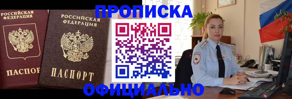 прописка регистрация в Городце